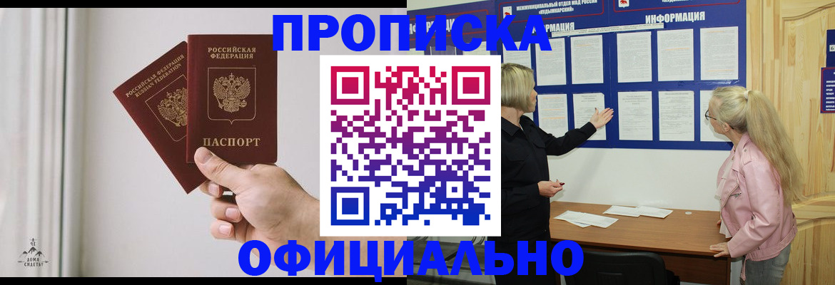 прописка для школы в Фокино