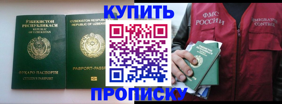 где прописаться в Фокино